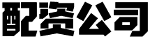 股票配资公司